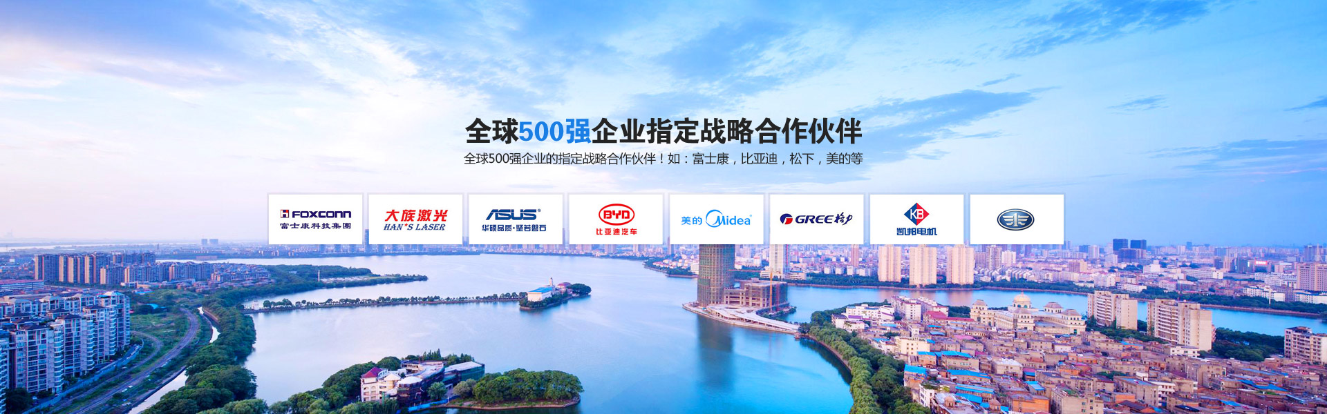 全球500強(qiáng)企業(yè)指定戰(zhàn)略合作伙伴